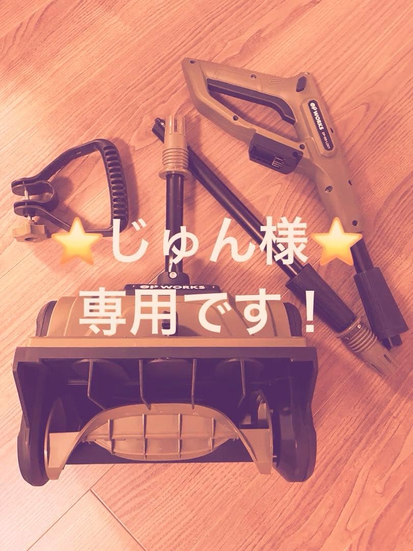 電動除雪機 除雪ショベル 電動スノーショベル