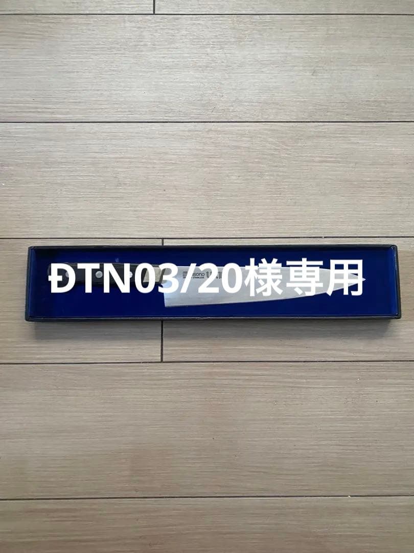 Misono UX10 牛刀 240mm