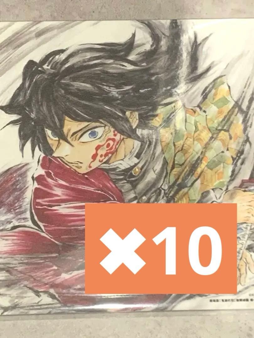 劇場版 映画 鬼滅の刃 入場者特典 第15弾 冨岡義勇バースデー　色紙 10枚