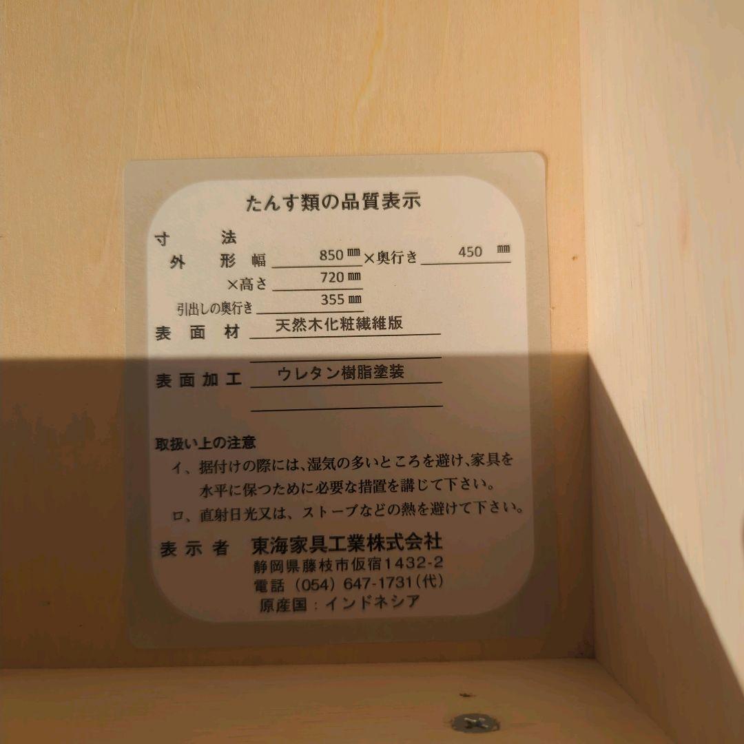 【美品】フルール Fleur WH チェスト 85 ホワイト チェスト 東海家具
