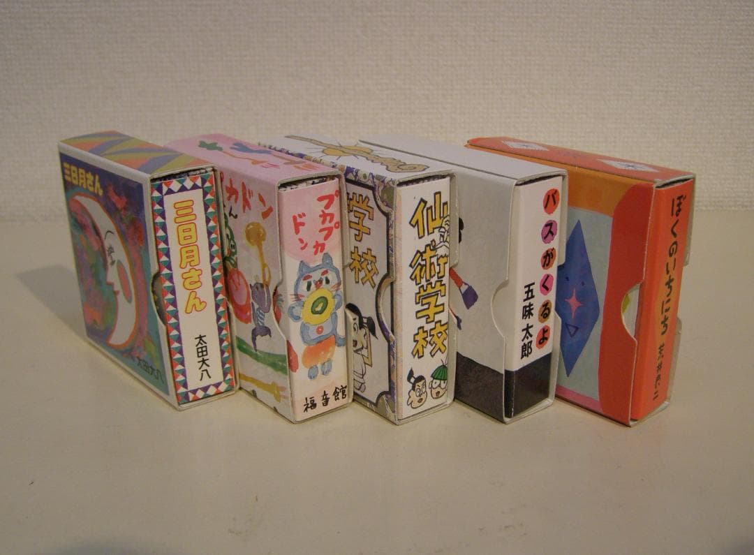 ぱたぱたぽん　のびる のびる のびる 豆絵本 福音館のパノラマ豆絵本　絶版・希少