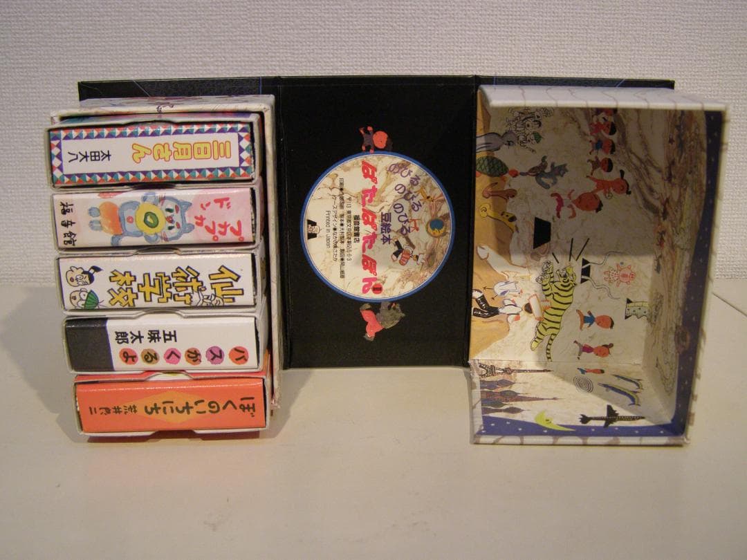 ぱたぱたぽん　のびる のびる のびる 豆絵本 福音館のパノラマ豆絵本　絶版・希少