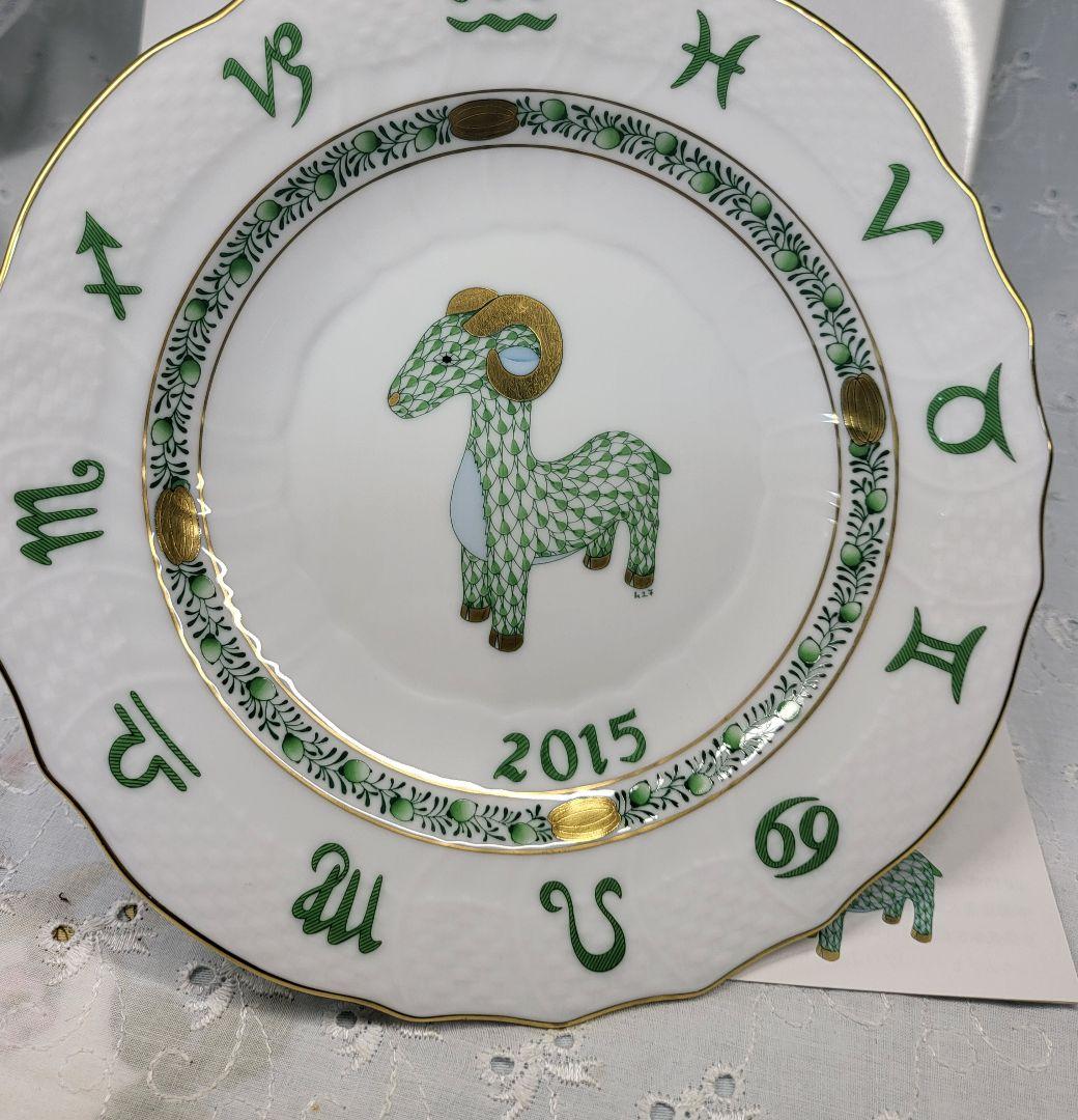美品✨ヘレンド イヤープレート&マグカップ 干支 2015 羊 未 グリーン 皿