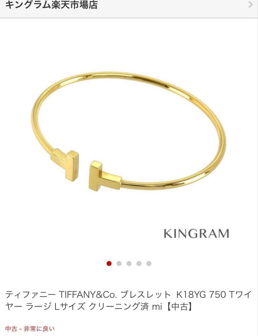 ティファニー K18YG イエローゴールド TワイヤーラージLサイズ　金重さ9g