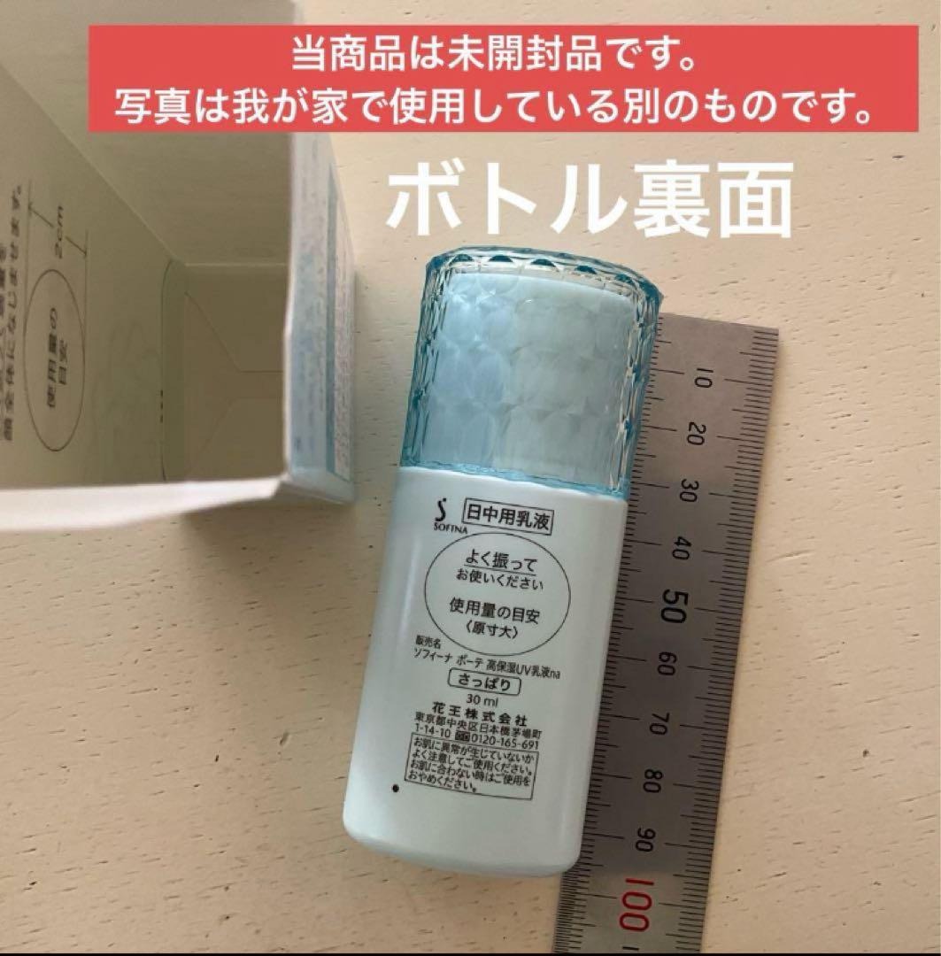 【2025年2月購入】SOFINA beauté高保湿ＵＶ乳液　さっぱり 3本