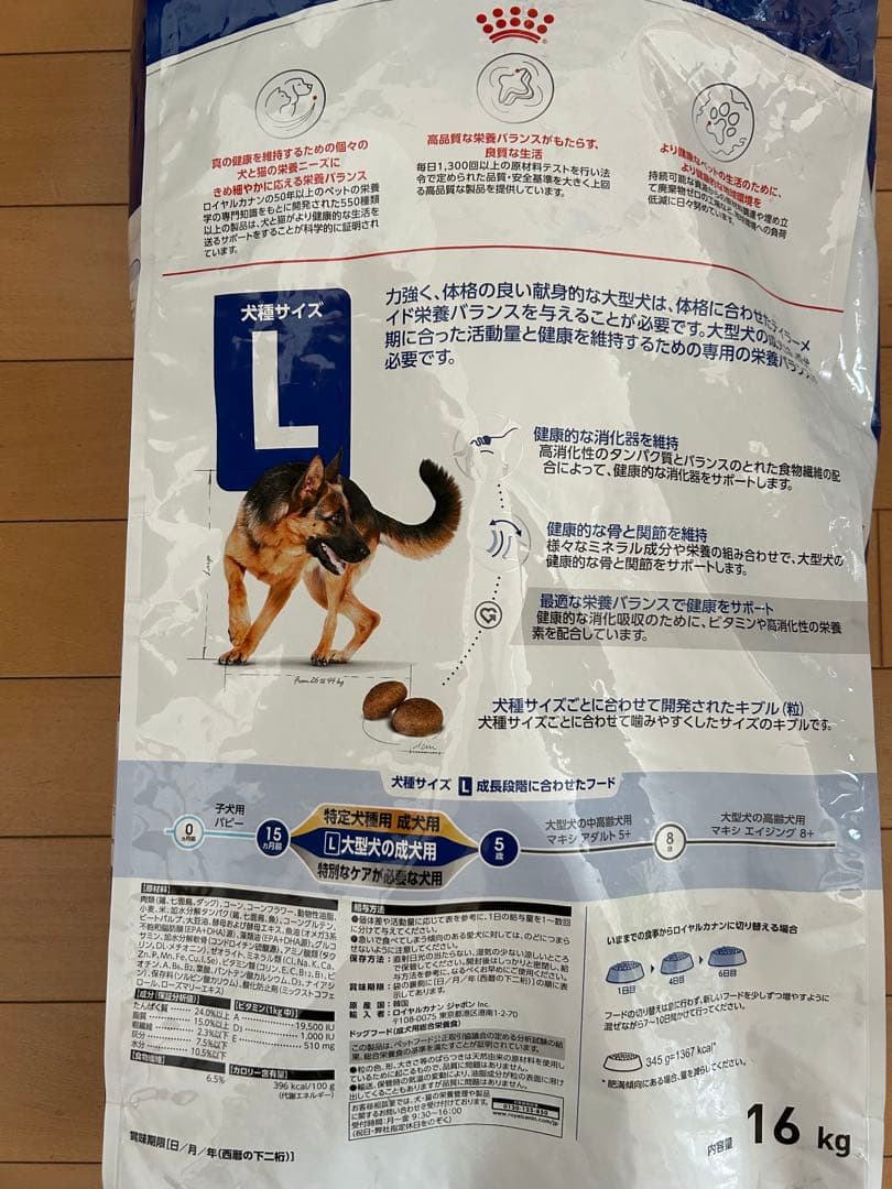 ロイヤルカナン　マキシアダルト　大型犬　16kg