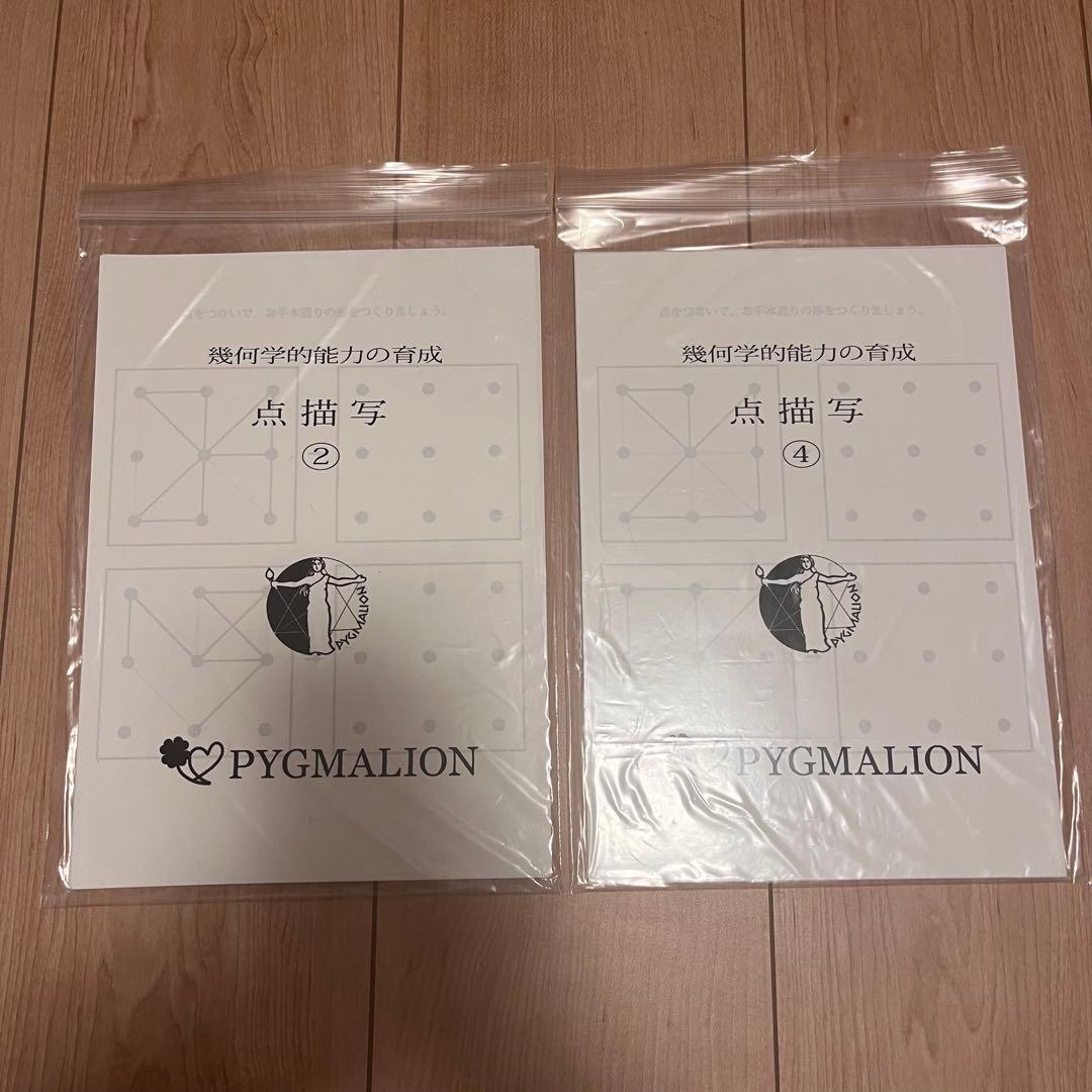 ピグマリオン　幼児能力開発講座　第1グレード〜第4グレード