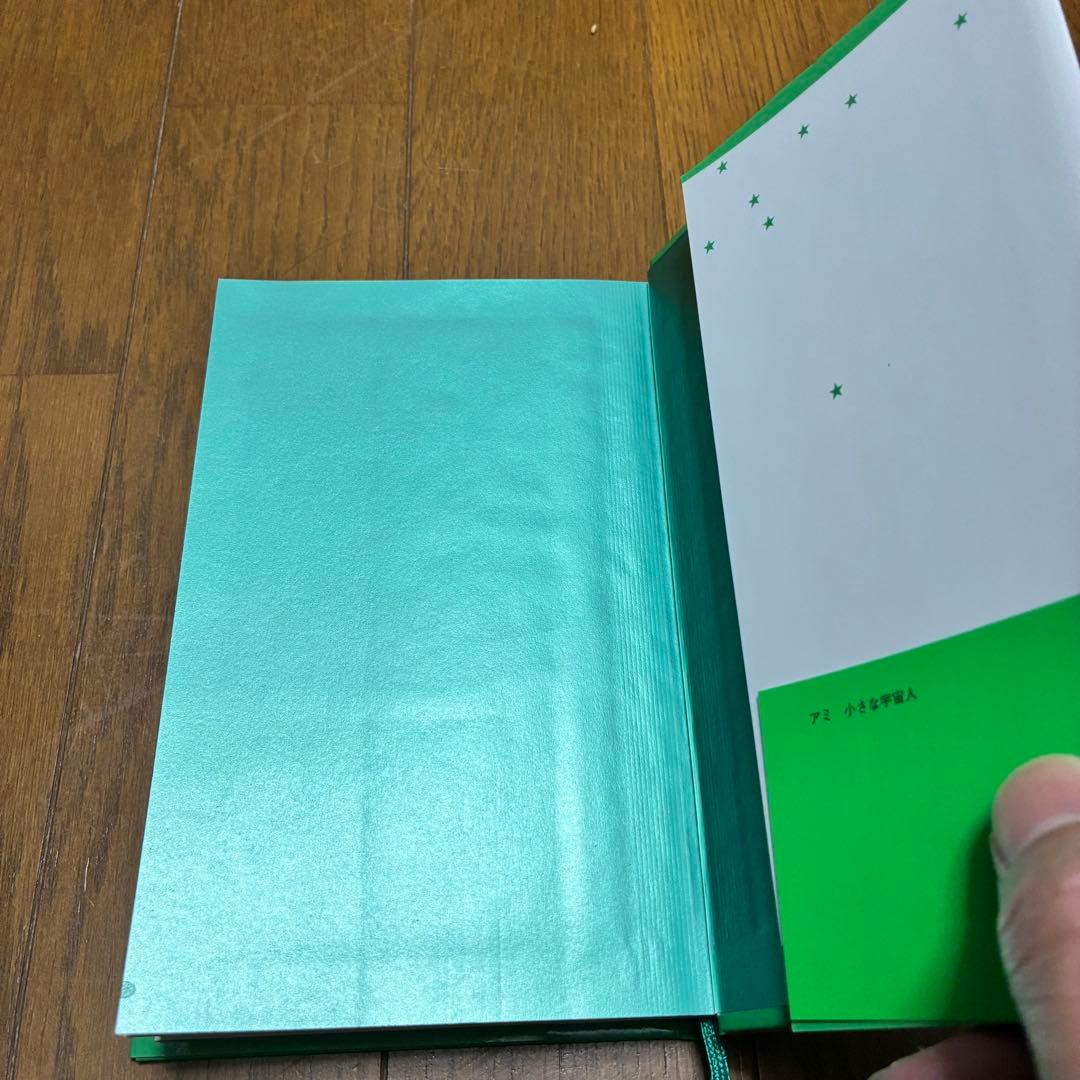 【匿名配送】アミシリーズ 4冊セット