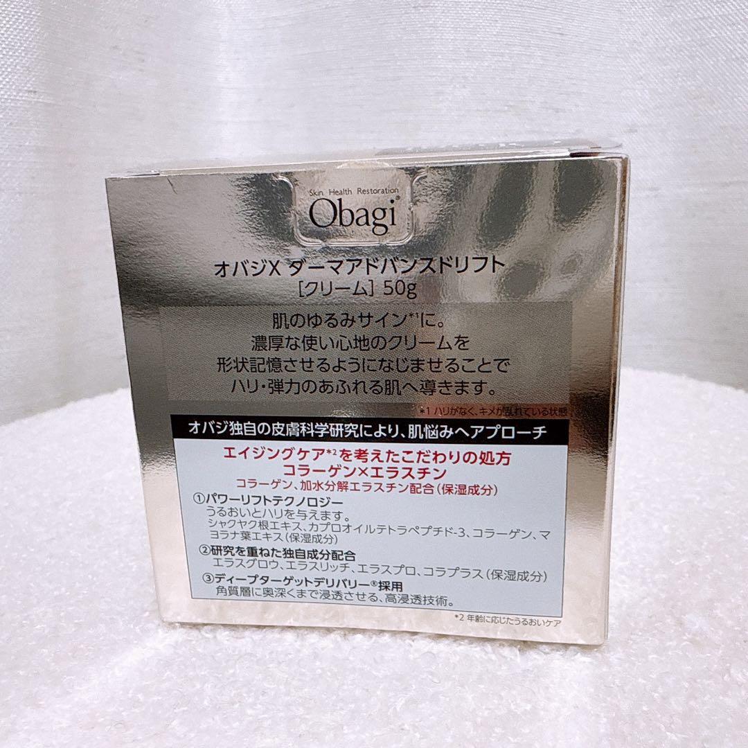 オバジx ダーマアドバンスドリフト クリーム 本体 50g