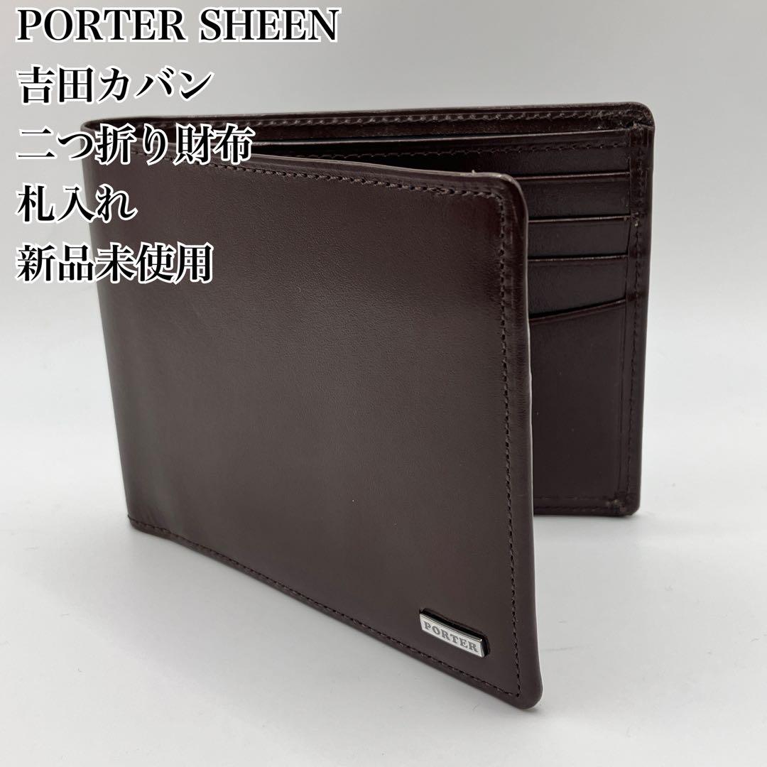 ☆新品☆ 吉田カバン PORTER SHEEN 二つ折り財布 札入れ カード入れ