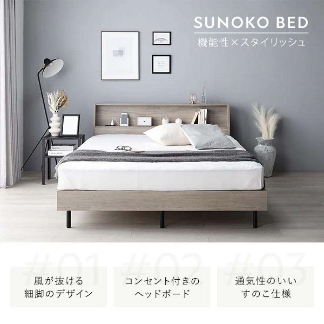 コンセント付きすのこベッド フレーム／マットレスセット