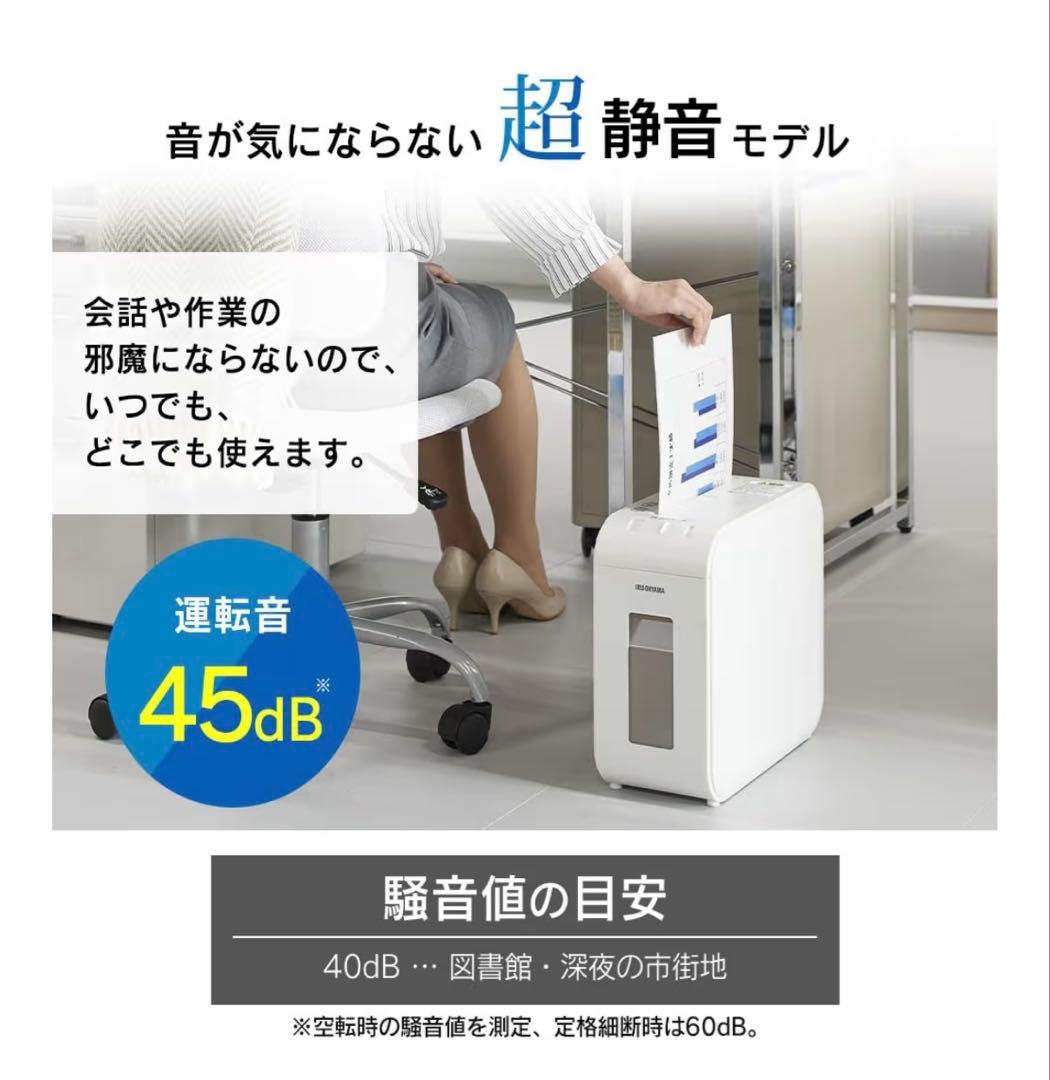 IRIS OHYAMA 超静音　シュレッダー AZ-P6HCS-W