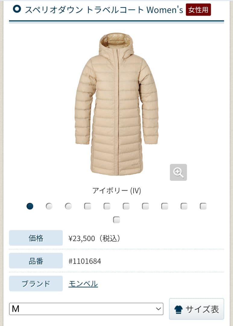 モンベル　スペリオダウントラベルコート　Mサイズ