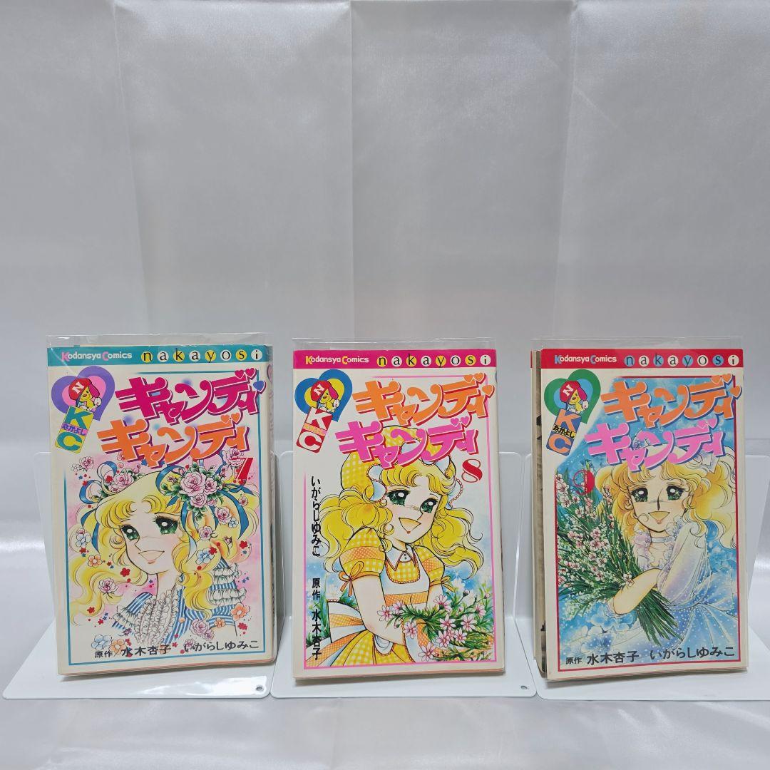 不朽の名作 キャンディキャンディ 全9巻セット[完]/全巻赤文字版/K03