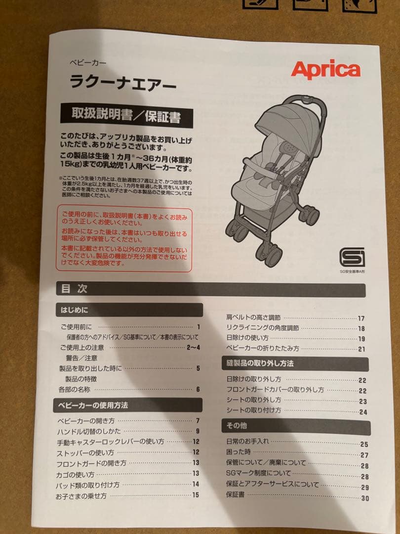 Aprica ベビーカー、レインカバー、マルチシートの3点セット