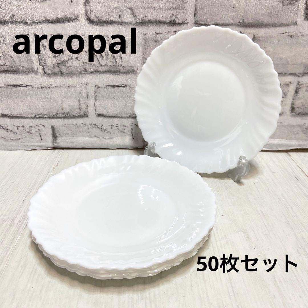 アルコパル　arcopal フランス製　 プレート　19cm 50枚セット