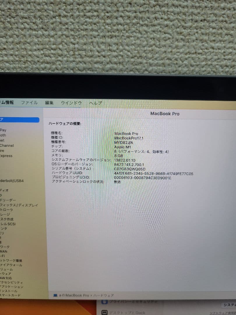 MacBook本体 Macbook Pro 2020 M1 8GB/256GB