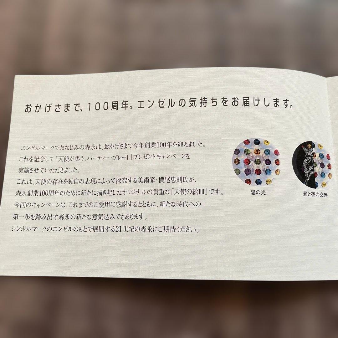 森永製菓 100周年 天使が集うパーティープレート　横尾忠則　月の光　大皿