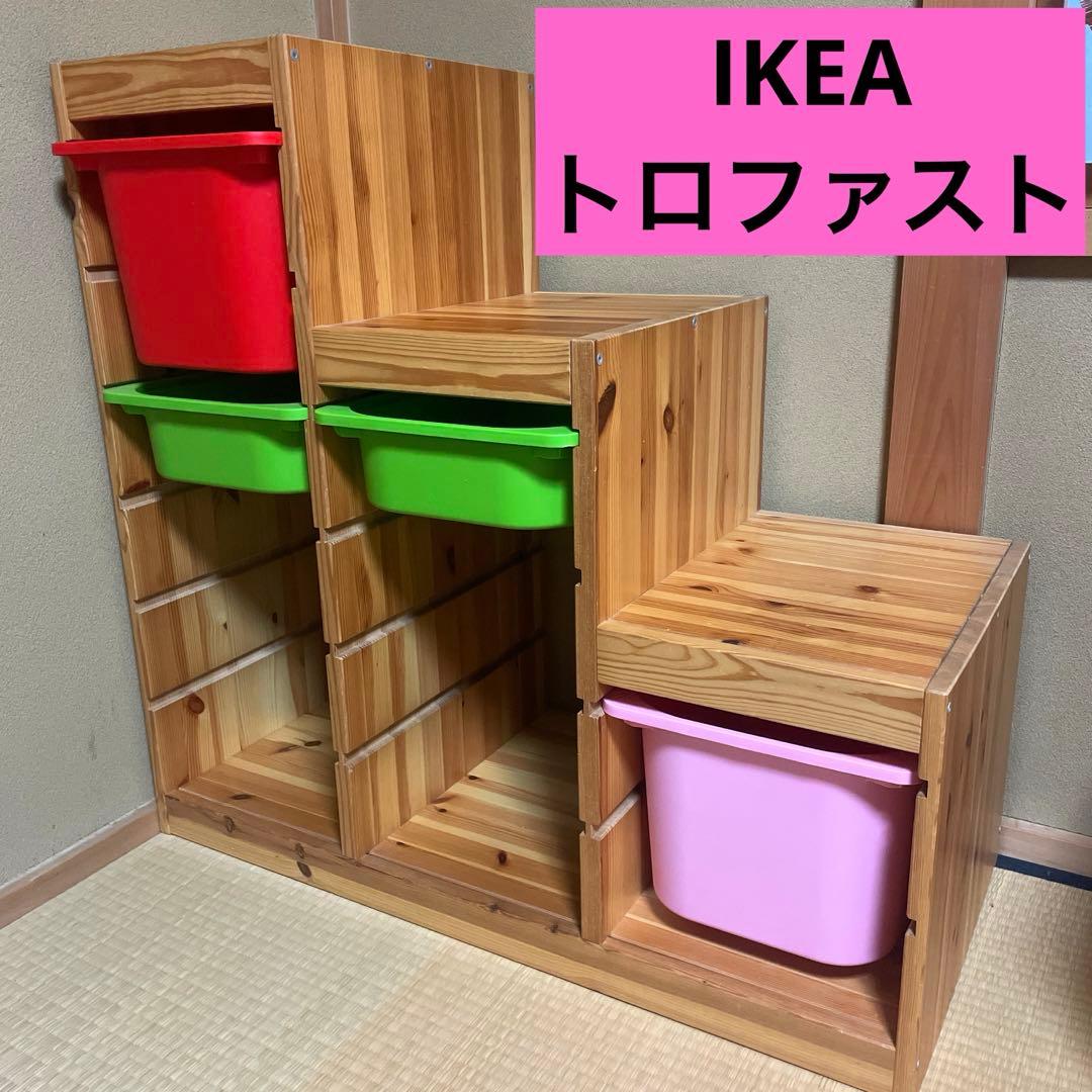 【送料込】IKEA イケア　おもちゃ収納棚トロファスト　木製階段　収納ケース付き