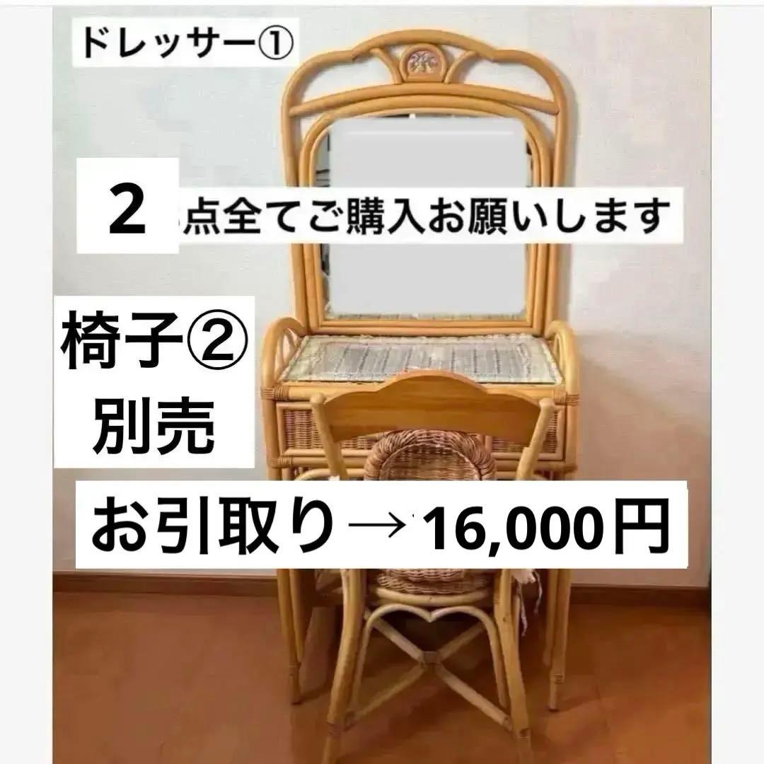 ラタン　籐家具　ドレッサー　鏡台　① 化粧台　木製　昭和レトロ　アンティーク