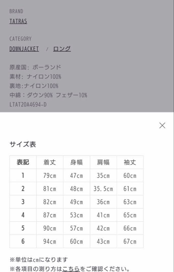 希少サイズ☆TATRAS ポリテアマサイズ05
