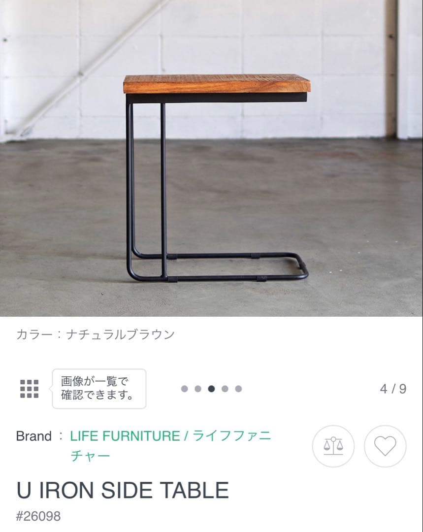 LIFE FURNITURE サイドテーブル
