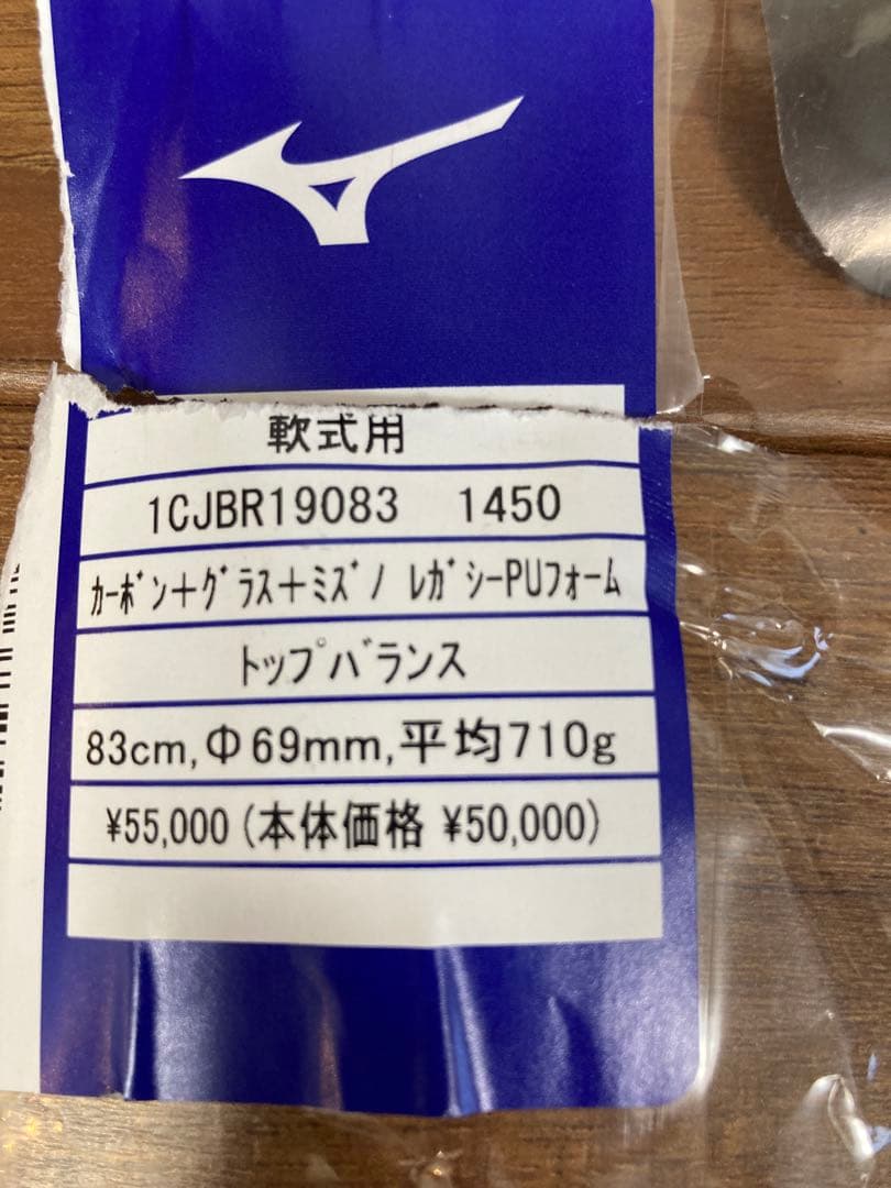 【新古品】ミズノ ビヨンドマックス レガシー ネイビー