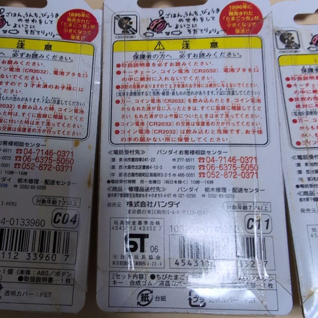 エ*リ様 ちびたまごっち　3点セット