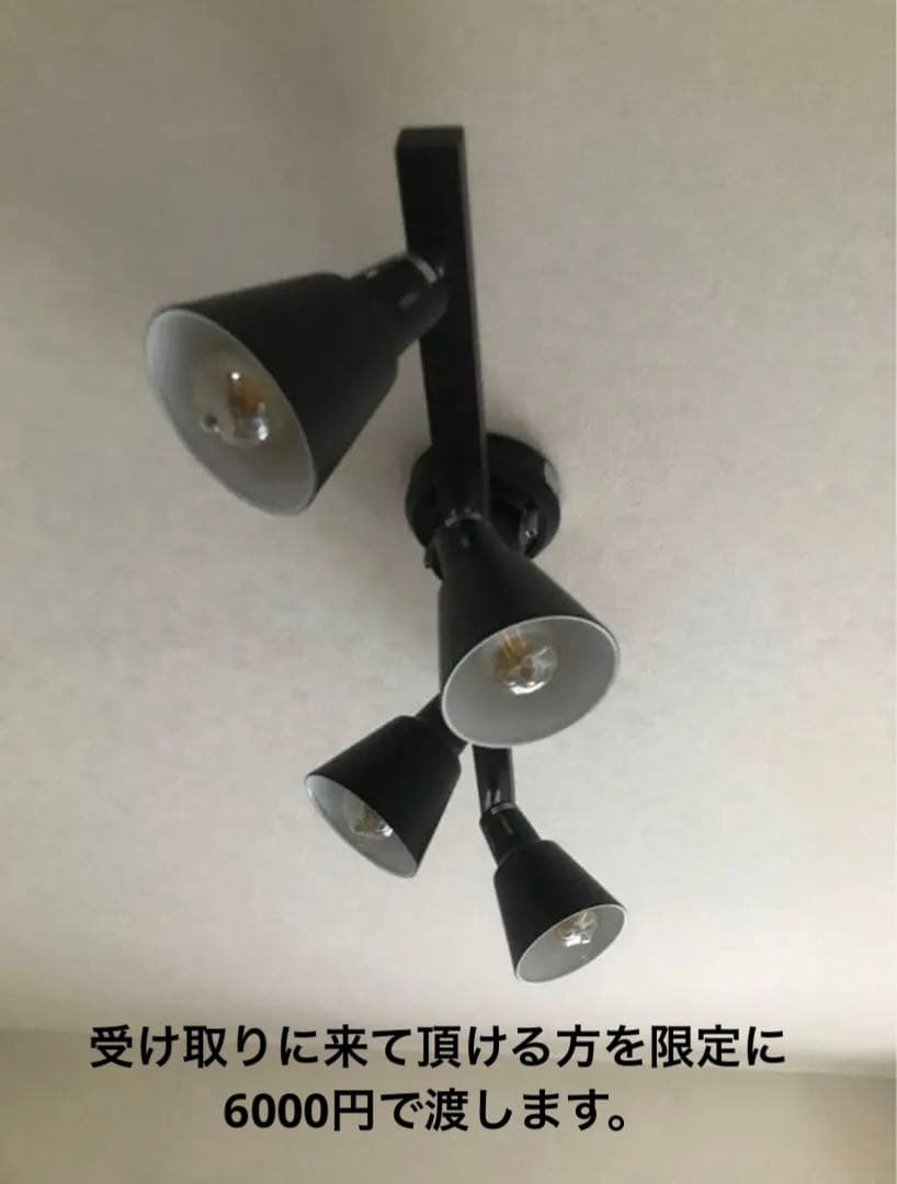 最終値下げ 黒の4灯シーリングライト　アイリスオーヤマ
