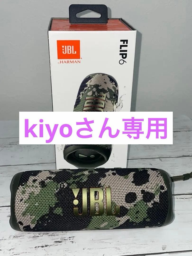 JBL FLIP6 スクワッド　箱付き　美品
