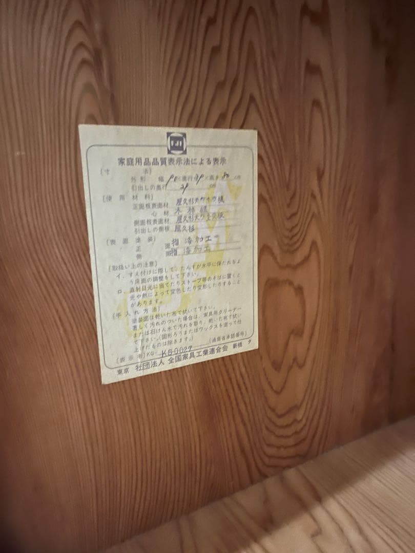 世界遺産　屋久杉　飾り棚アンティーク家具ビンテージ箪笥