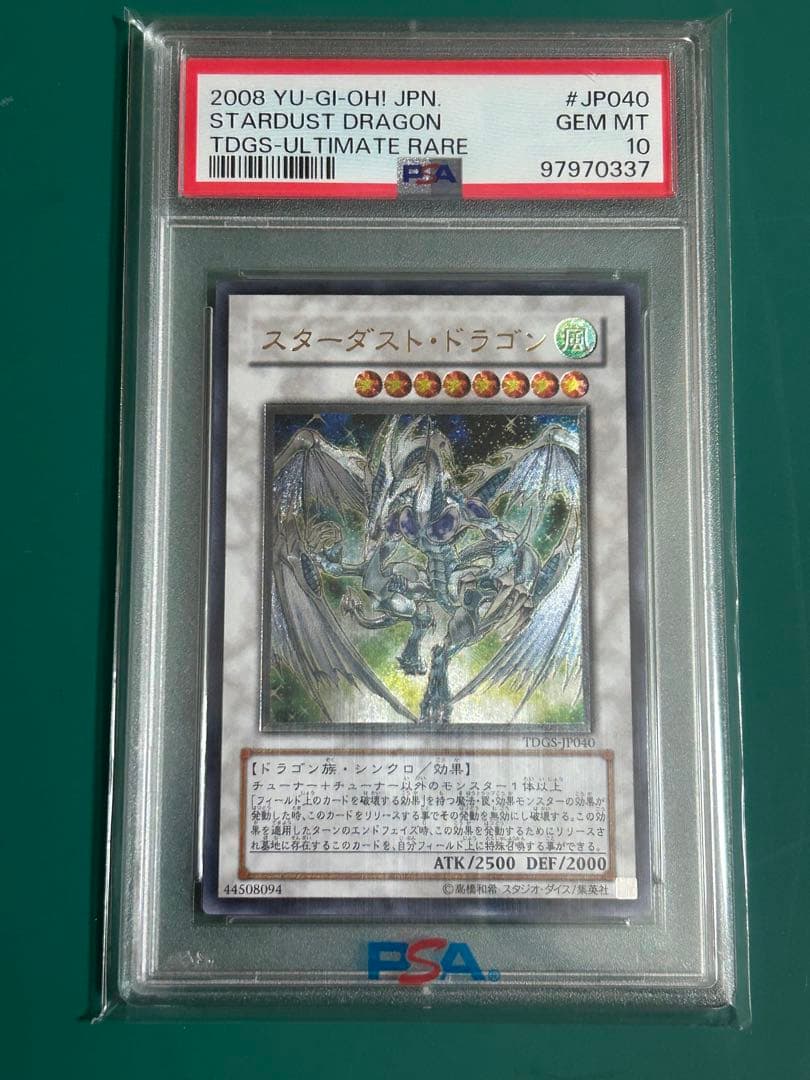 【PSA10】遊戯王　 スターダストドラゴン 旧レリーフ TDGS-JP040