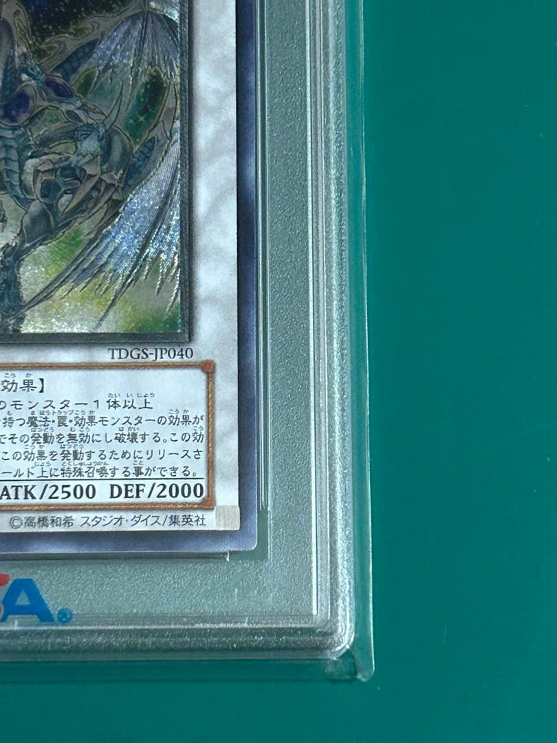 【PSA10】遊戯王　 スターダストドラゴン 旧レリーフ TDGS-JP040