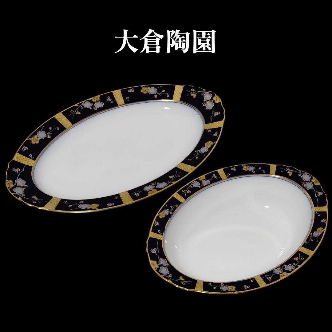 大倉陶園 瑠璃 金彩 梅 オーバールプレート LIMITED EDITION