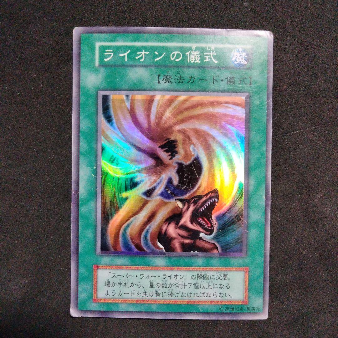 エラー ホイルズレ 初期 第１期 ライオンの儀式