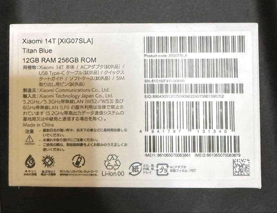 Xiaomi 14T チタンブルー　新品