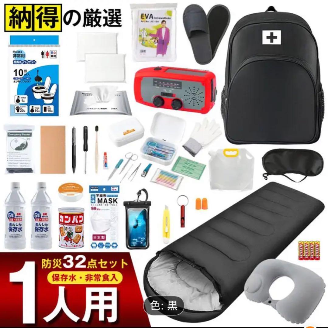 【防災士監修】防災セット 32点 防災リュック 非常用持ち出し袋 寝袋付き