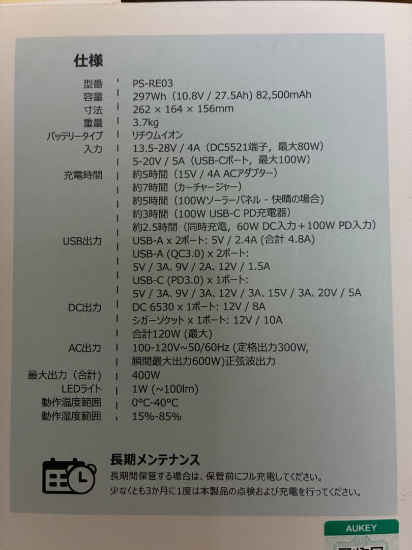 最終値下げ　ポータブル電源 AUKEY POWERSTUDIO 300