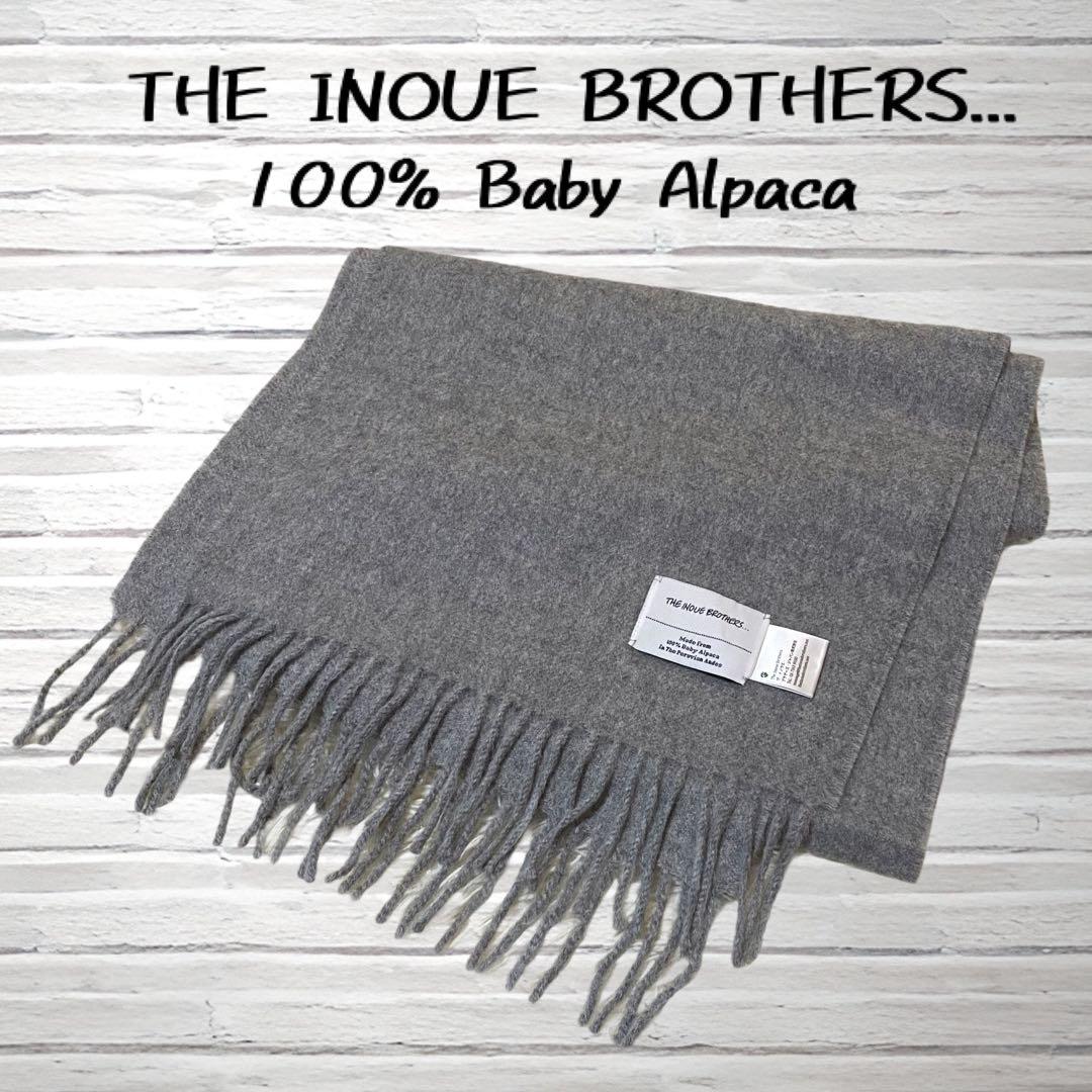 使用感少 THE INOUE BROTHERS ベビーアルパカ100% マフラー
