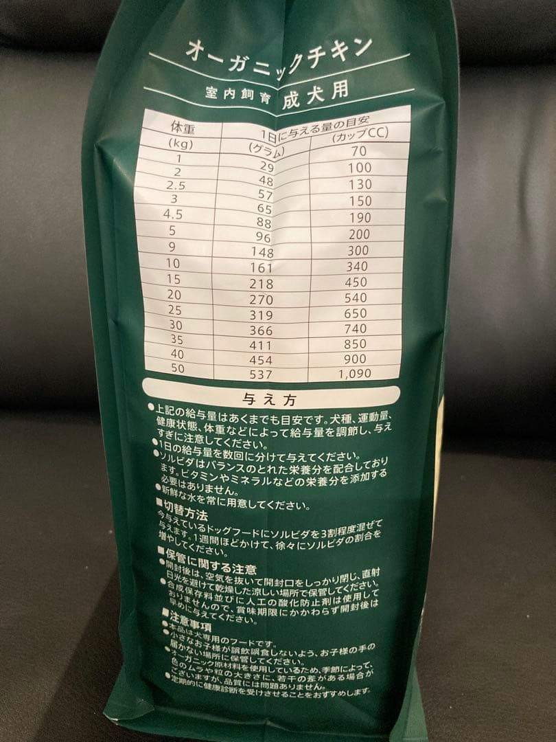 ソルビダ　グレインフリー　チキン　室内飼育成犬用　1.8kgx2袋