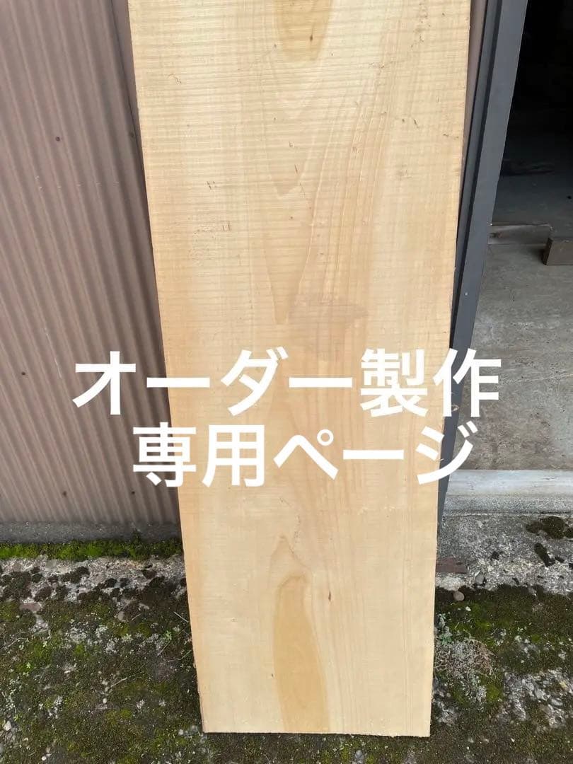 オーダー製作　まな板　カッティングボード　イチョウ　銀杏