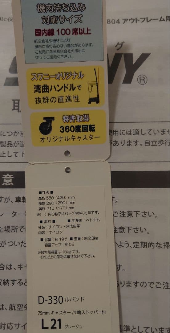 【SWANY/スワニー】キャリーバッグ/グレージュ/ルバンド/D-330