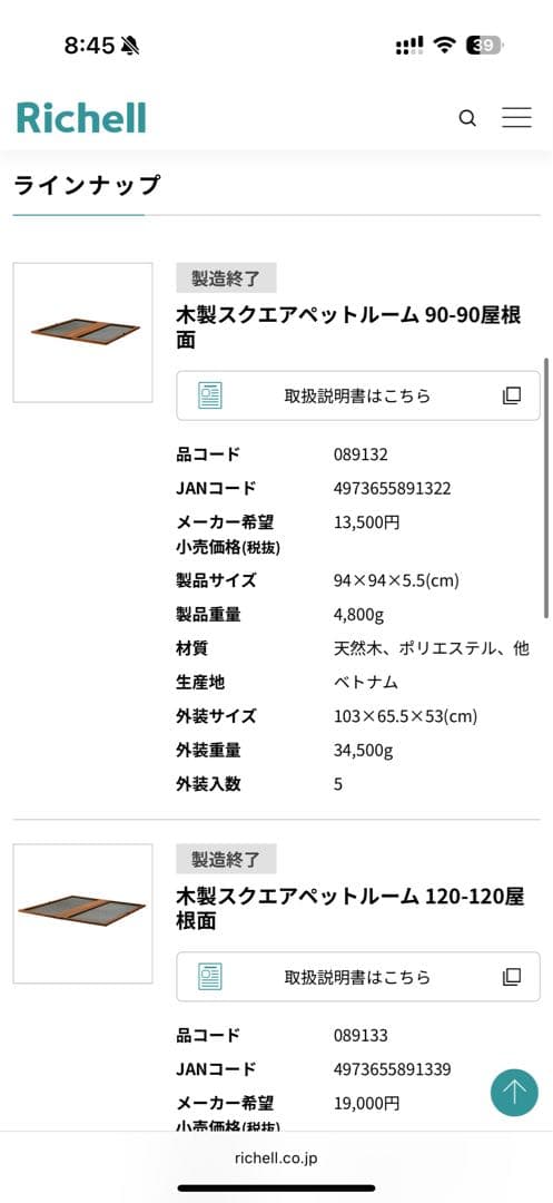 リッチェル木製スクエアペットルーム 90-90屋根面セット