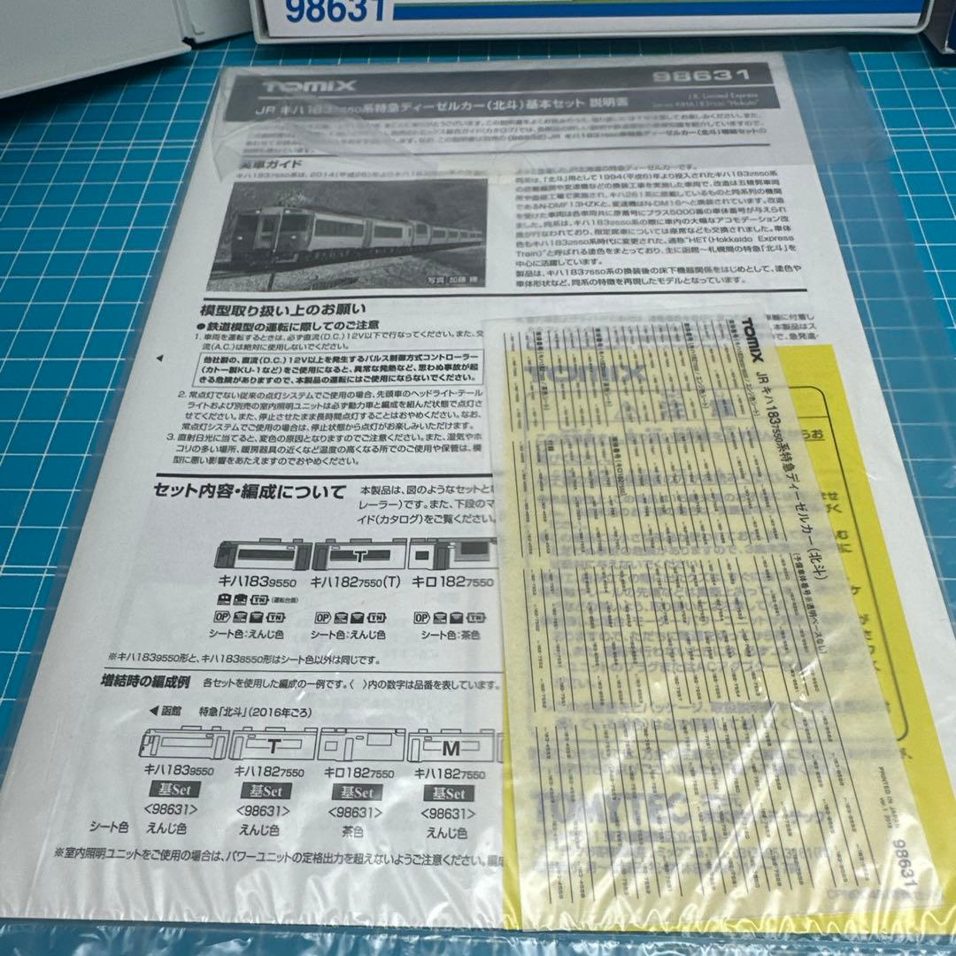TOMIX キハ183 系鉄道模型5セット販売