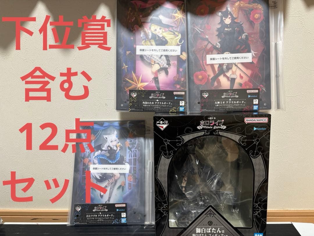 H*8様 ホロライブ　一番くじ　獅白ぼたん　フィギュア　その他12点セット