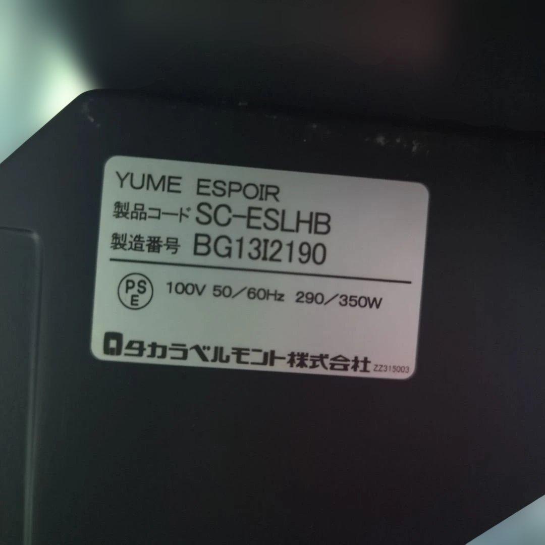 タカラベルモント ユメスポワール YUME-ESPOIR 電動シャンプーチェア