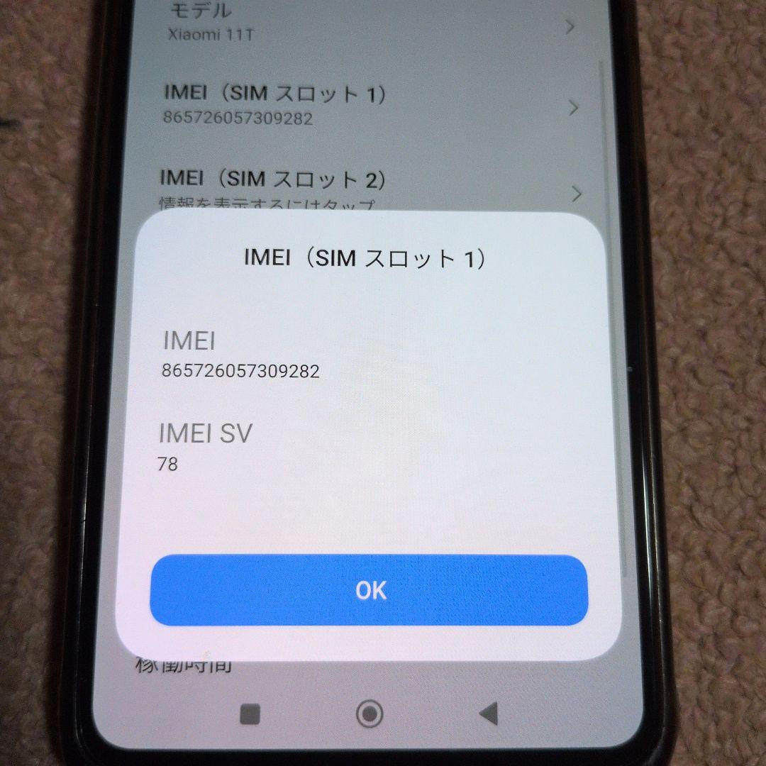 Xiaomi 11T ホワイト スマートフォン本体 箱 おまけ付き 使用感あり