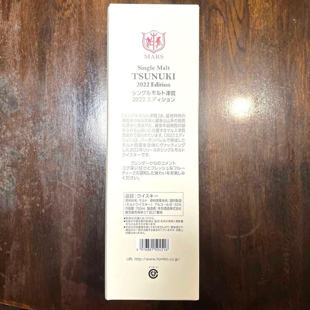 【新品未開封】シングルモルト　津貫　2022エディション　ウイスキー　本坊酒造