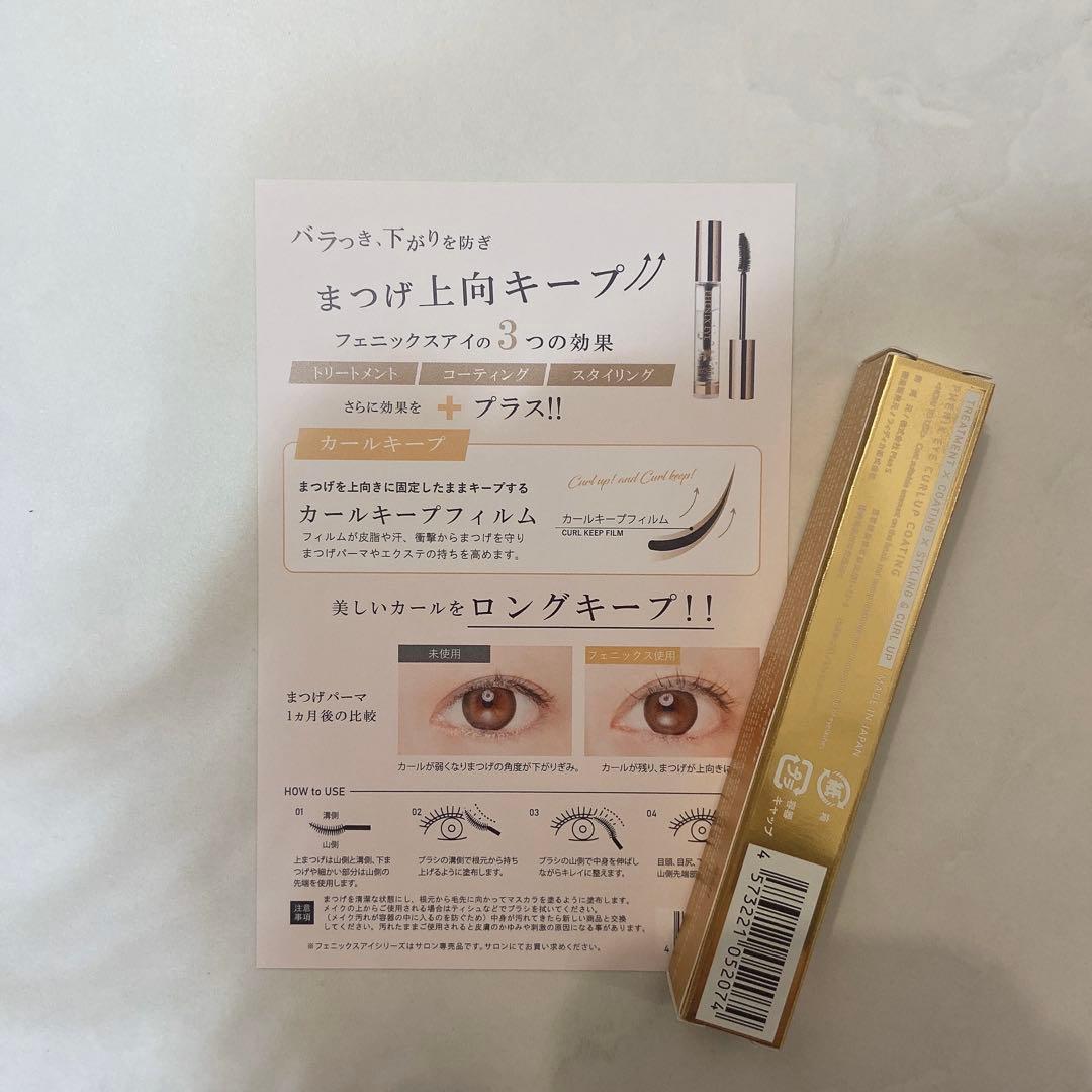 フェニックスアイ　カールアップ　コーティング　8ml 4本