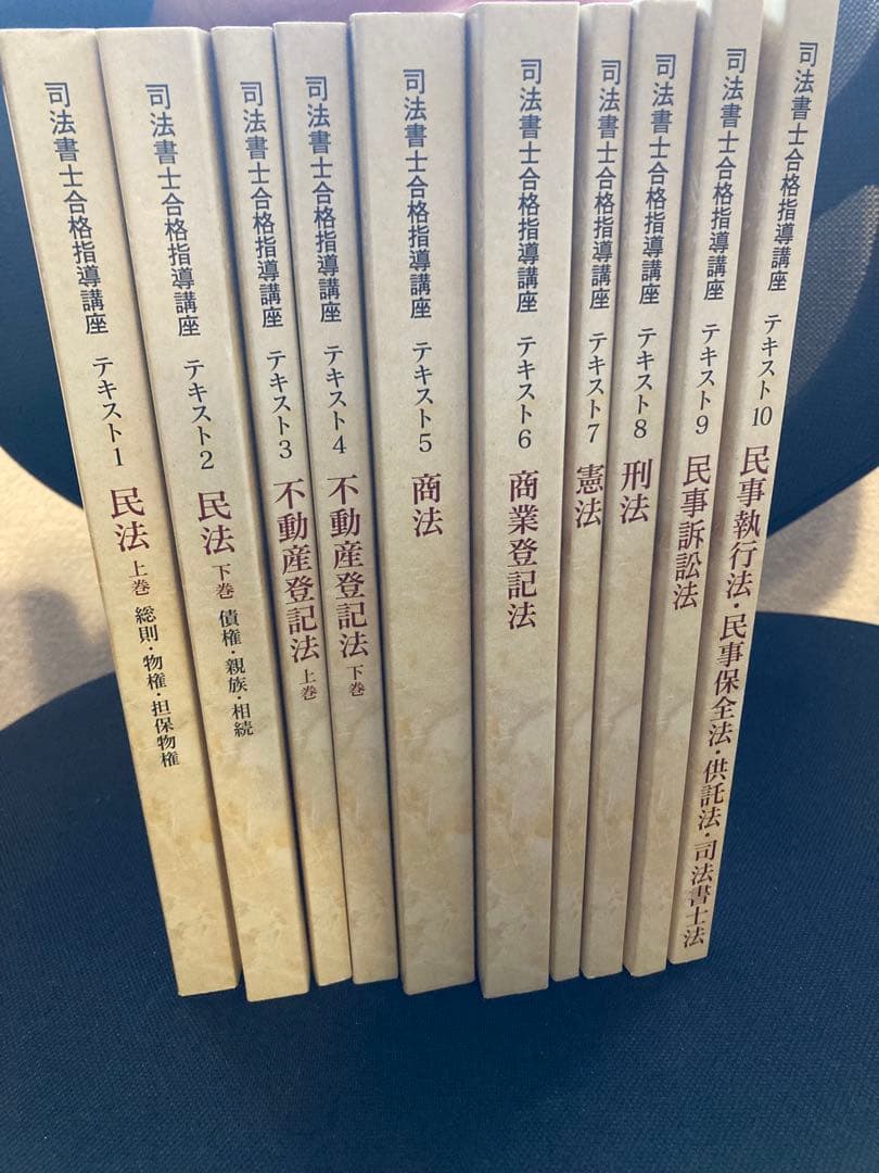 【最終日】令和7年度司法書士合格指導講座 メインテキスト